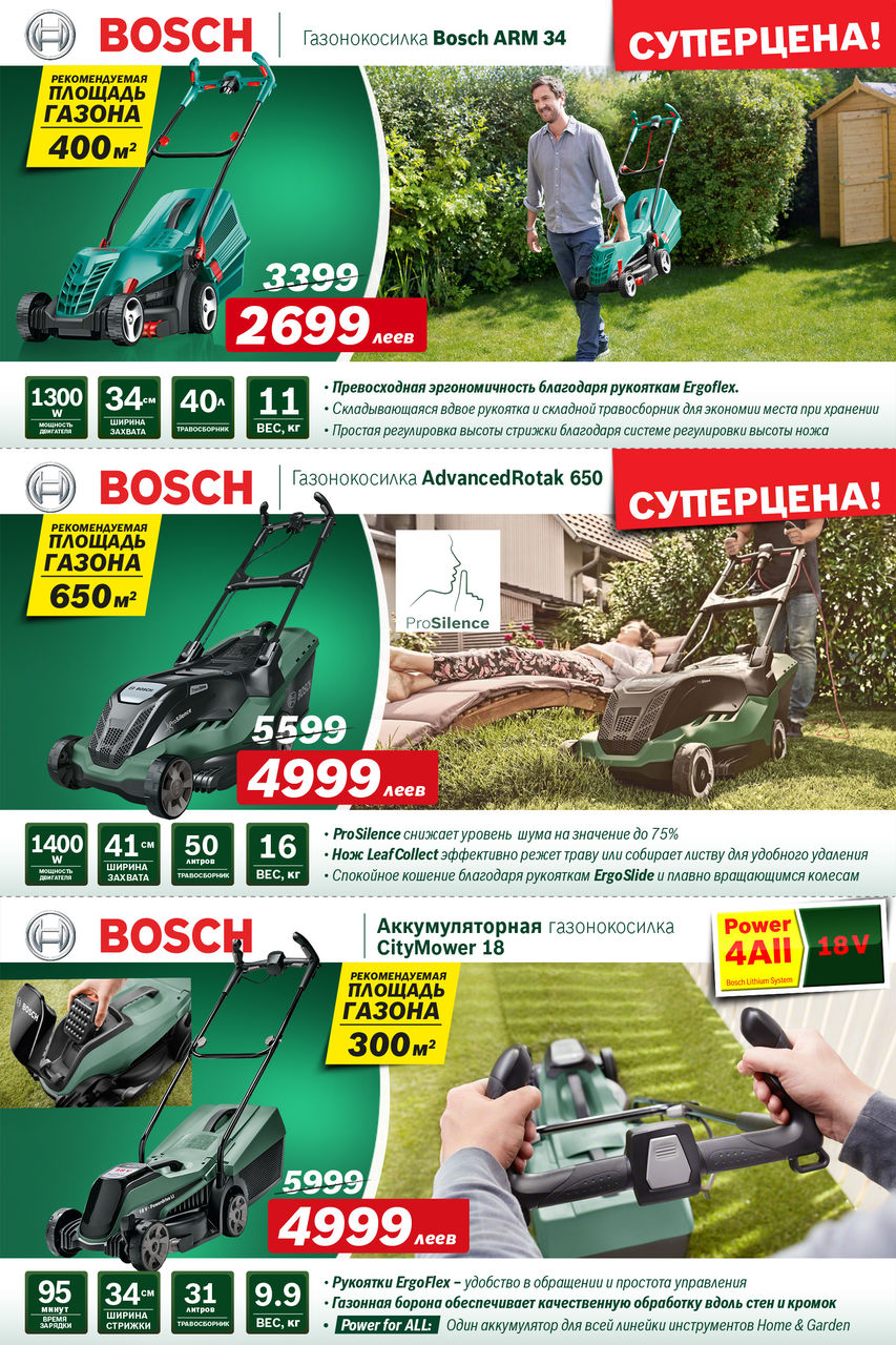 Bosch-Siemens: Cуперцены на садовую технику и электроинструменты