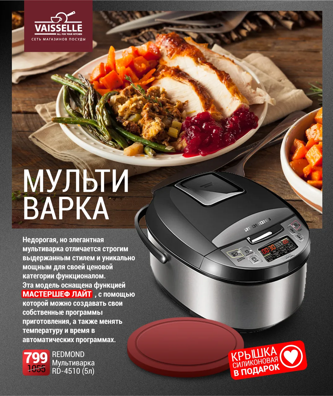 Vaisselle: Сезон скидок в сети наших магазинов