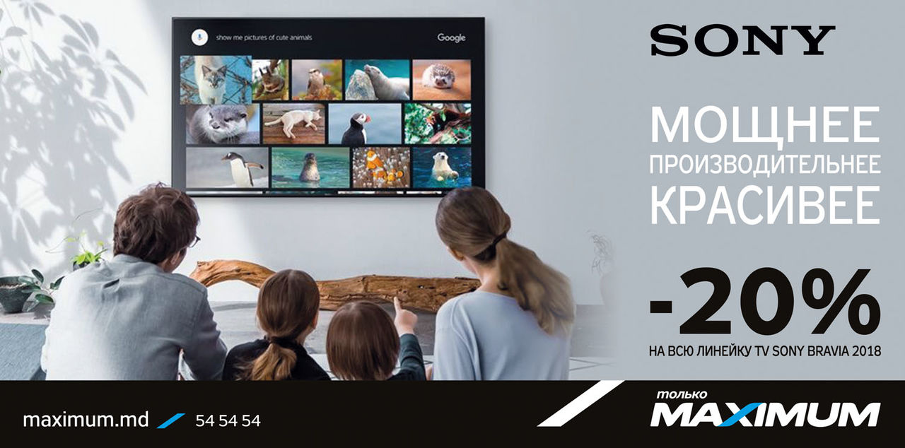 Maximum: Бери телевизор в рассрочку от 167 леев/мес ®