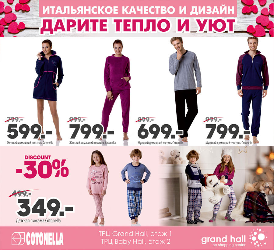 Cotonella: идеальный подарок для любимых ®