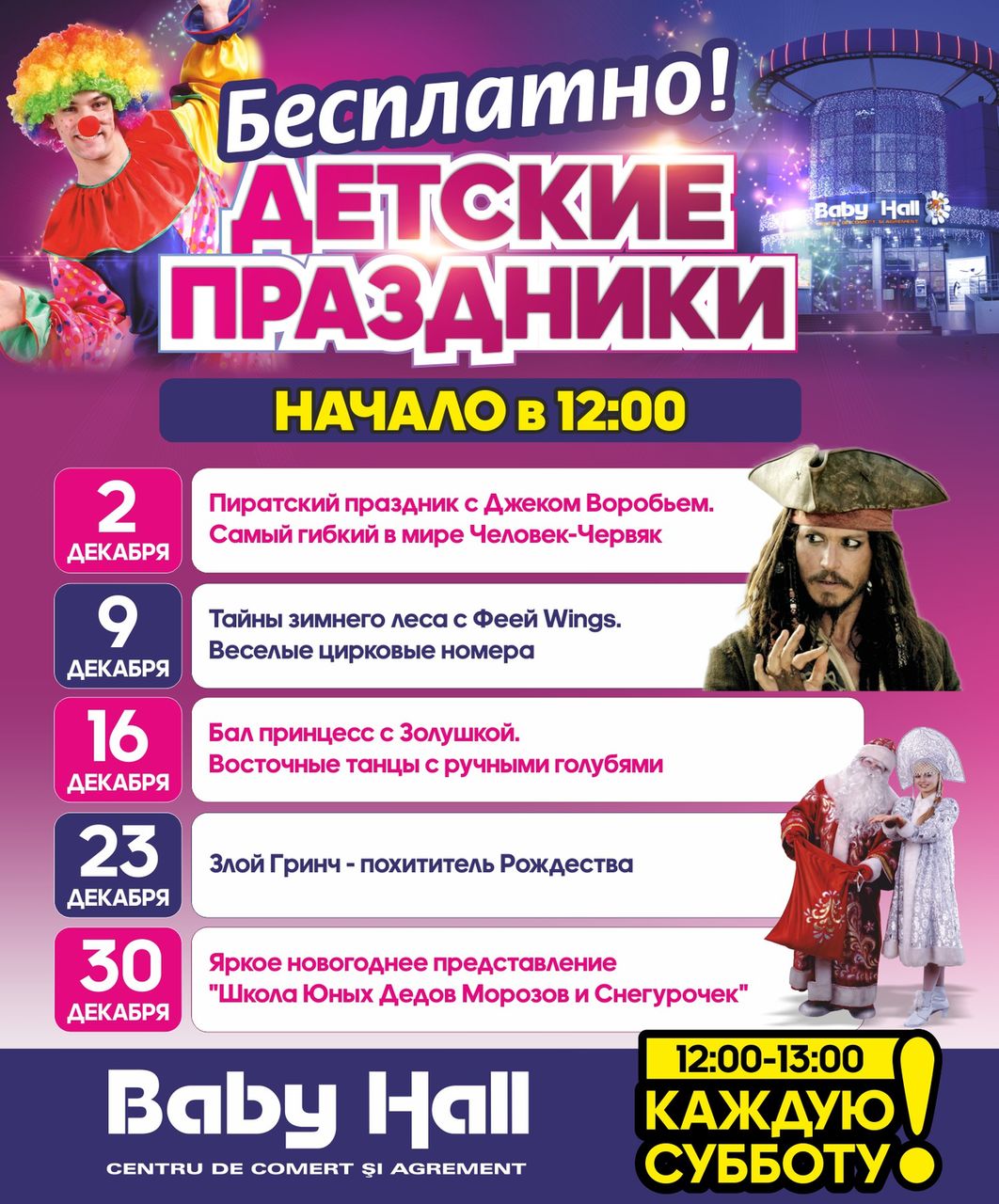 Baby Hall: субботнее Марчеллино-шоу и  дрессированные собачки ®