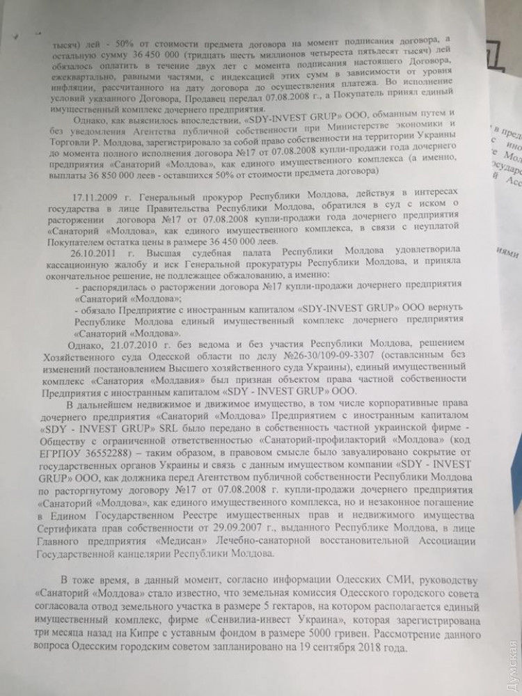 В Одессе снесут санаторий "Молдова", чтобы построить многоэтажку