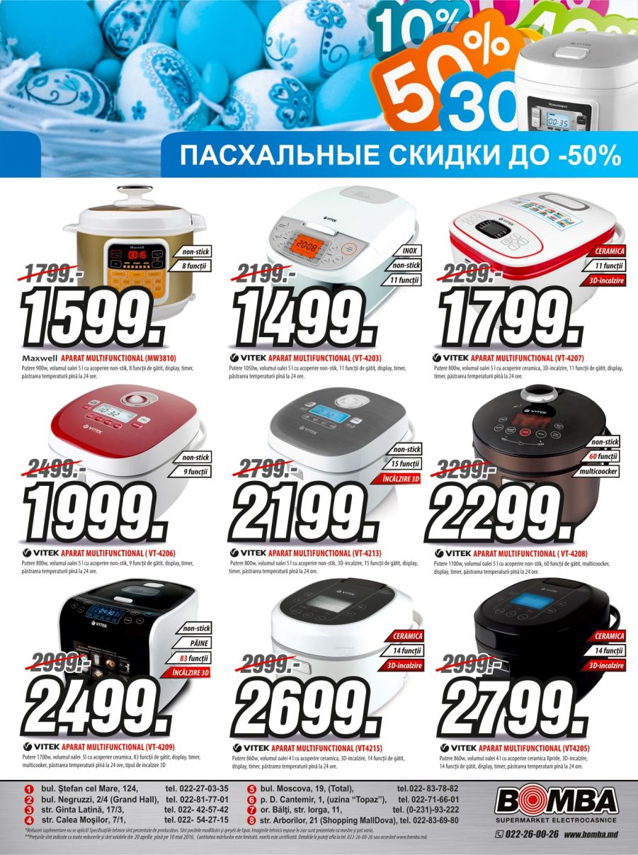 Bomba: Готовимся к Пасхе!  ®