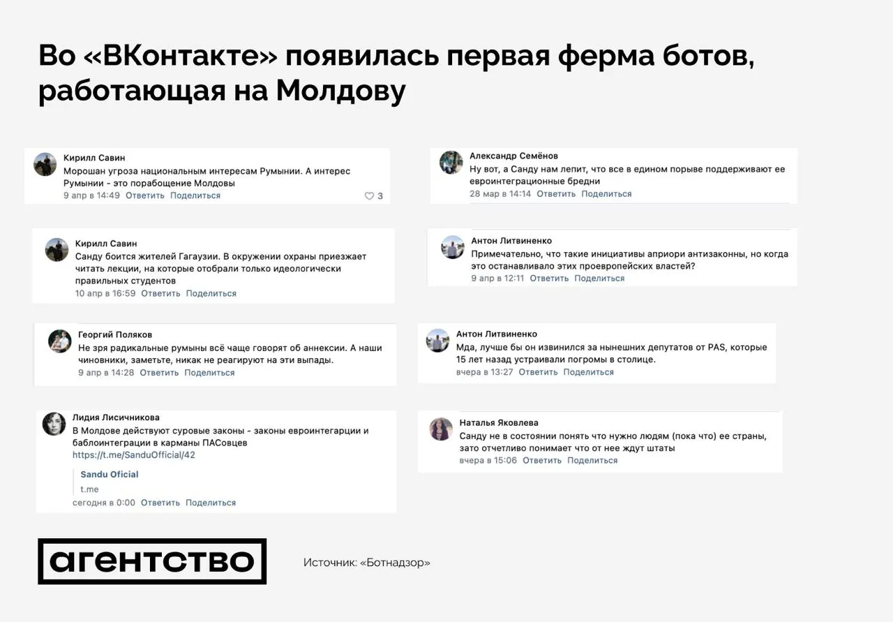 Во "ВКонтакте" появилась ферма ботов, работающая на аудиторию из Молдовы