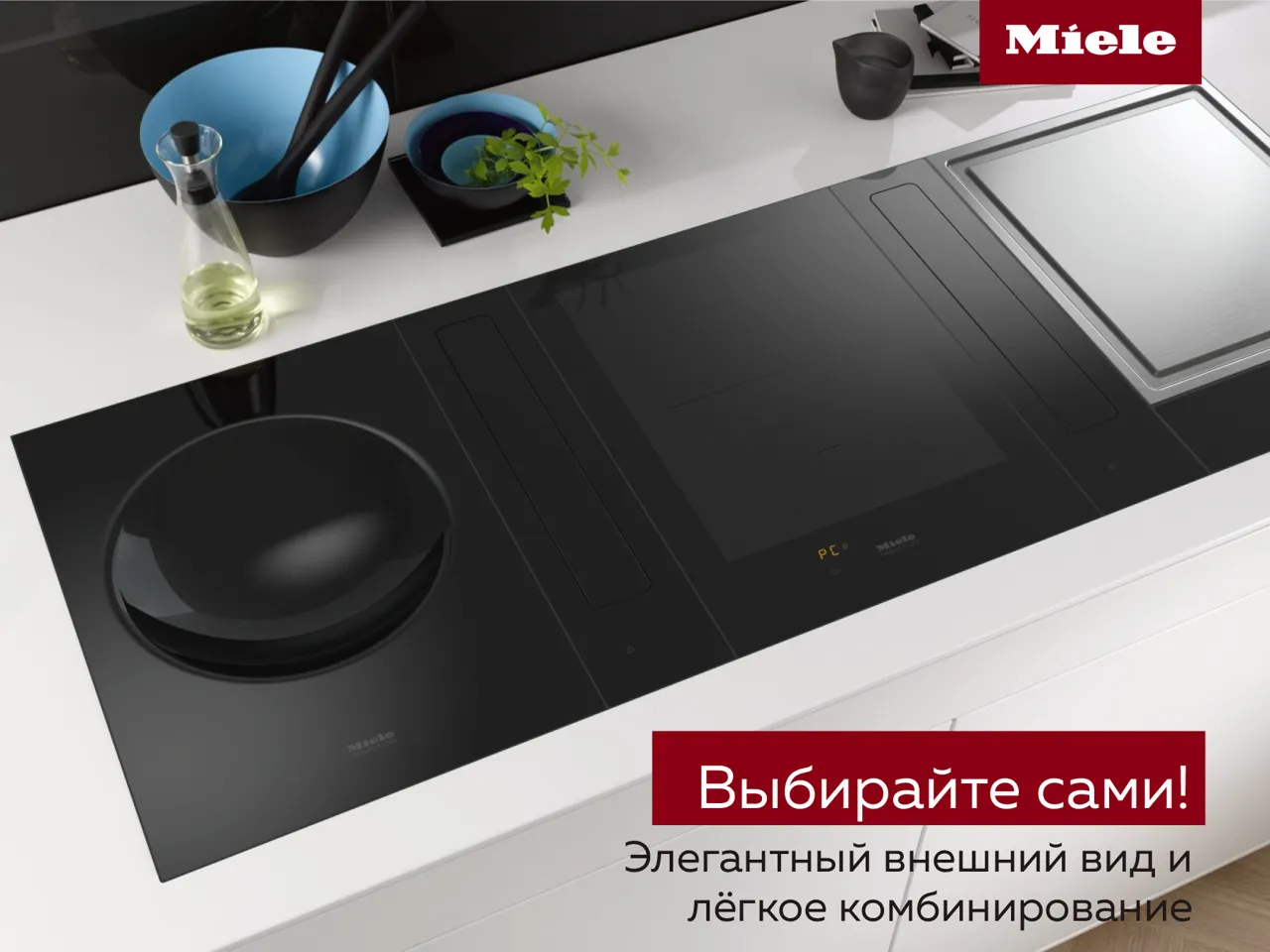 Premium Store: Новый кулинарный уровень – индукционно-варочные панели от Miele