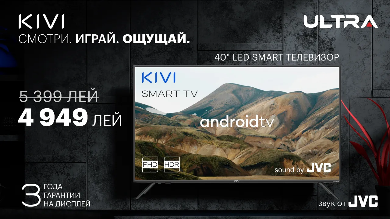 Телевизоры Kivi: почему стоит рассмотреть к покупке