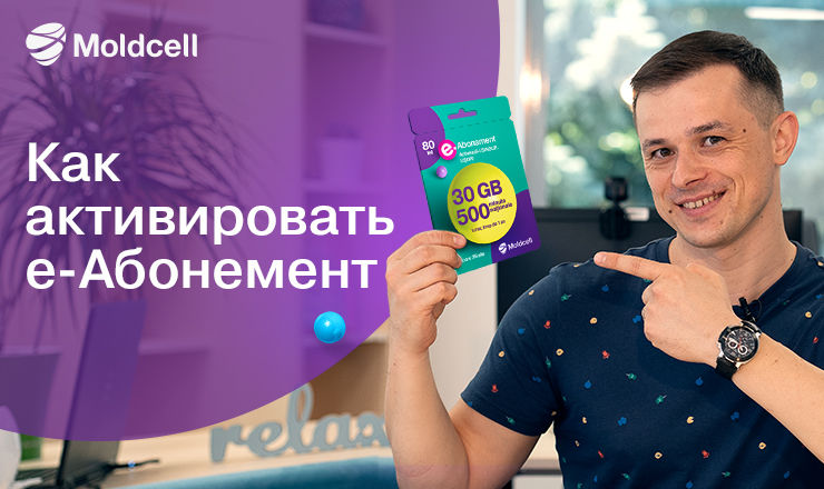 Moldcell: Легче, чем кажется - как активировать е-Абонемент ®