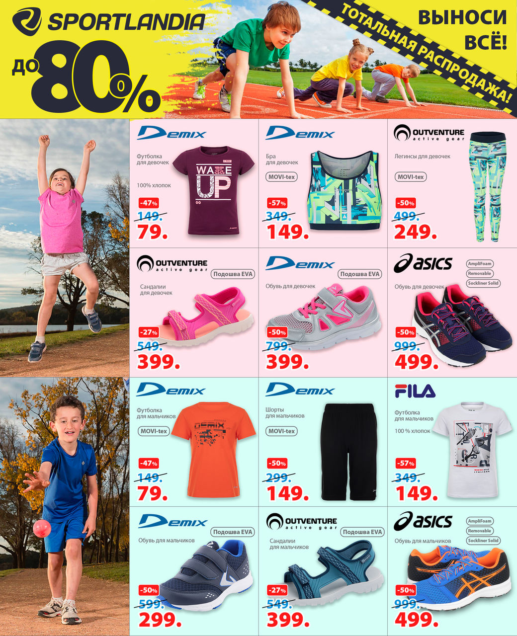 Sportlandia: на распродаже до 80% большие очереди у касс ®