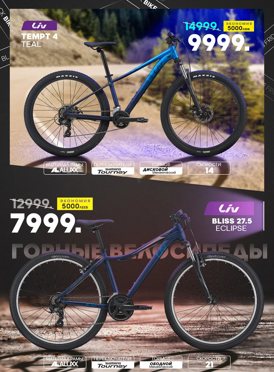 Giant Black Friday: Велосипеды, электросамокаты по самым низким ценам
