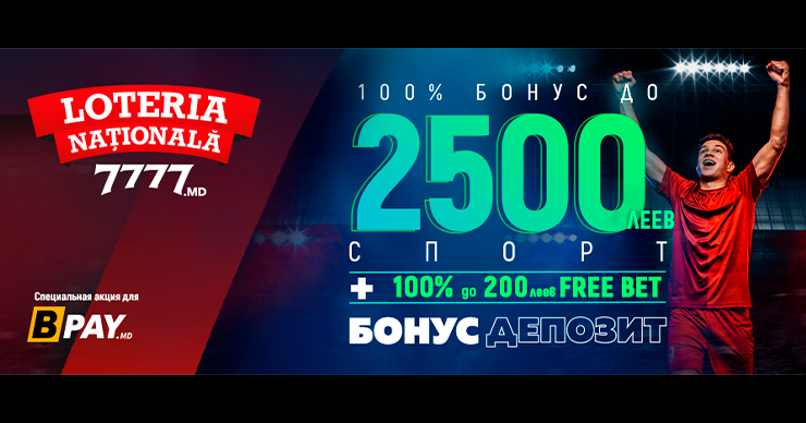 Лотерея: Пополните счет на 7777.md через BPay и получите супербонус