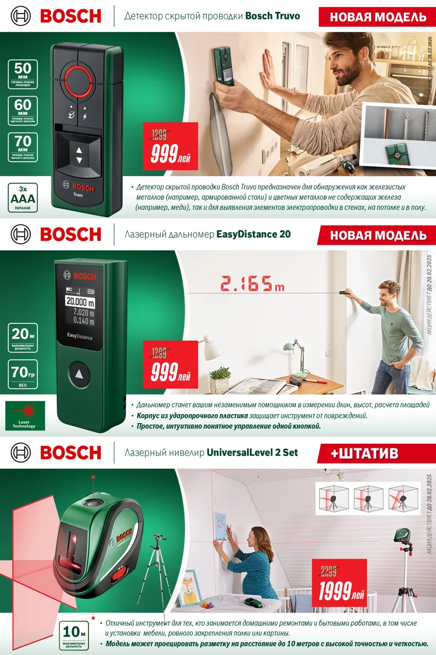 Bosch Store: Инструменты Bosch для дома и сада: новинки, скидки до 25%