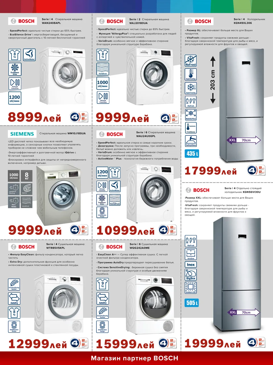 Bosch Siemens: Осенние скидки в самом разгаре