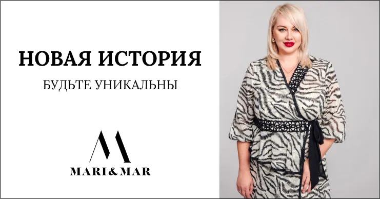 Самая впечатляющая весенняя коллекция Mari&Mar – уже в магазинах