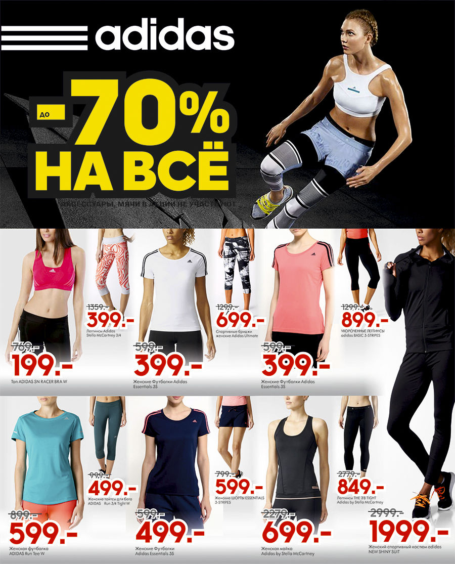 Adidas: Горячие скидки до -70% ®