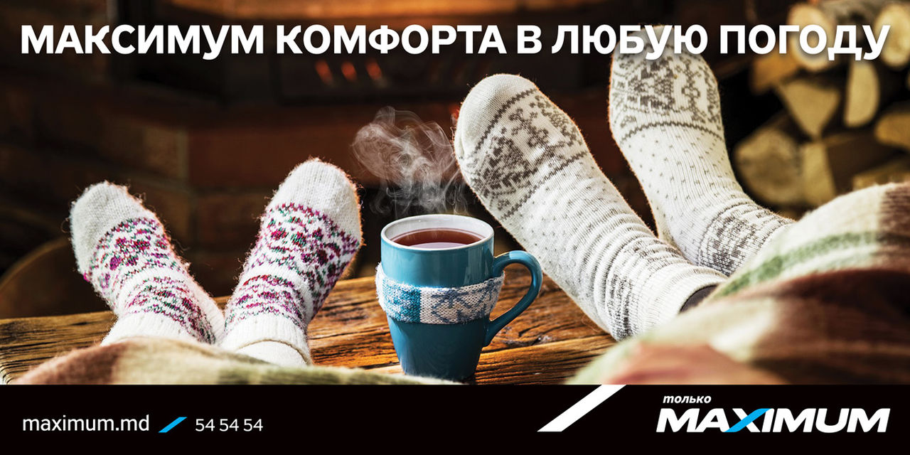 Maximum: Комфорт в любую погоду ®
