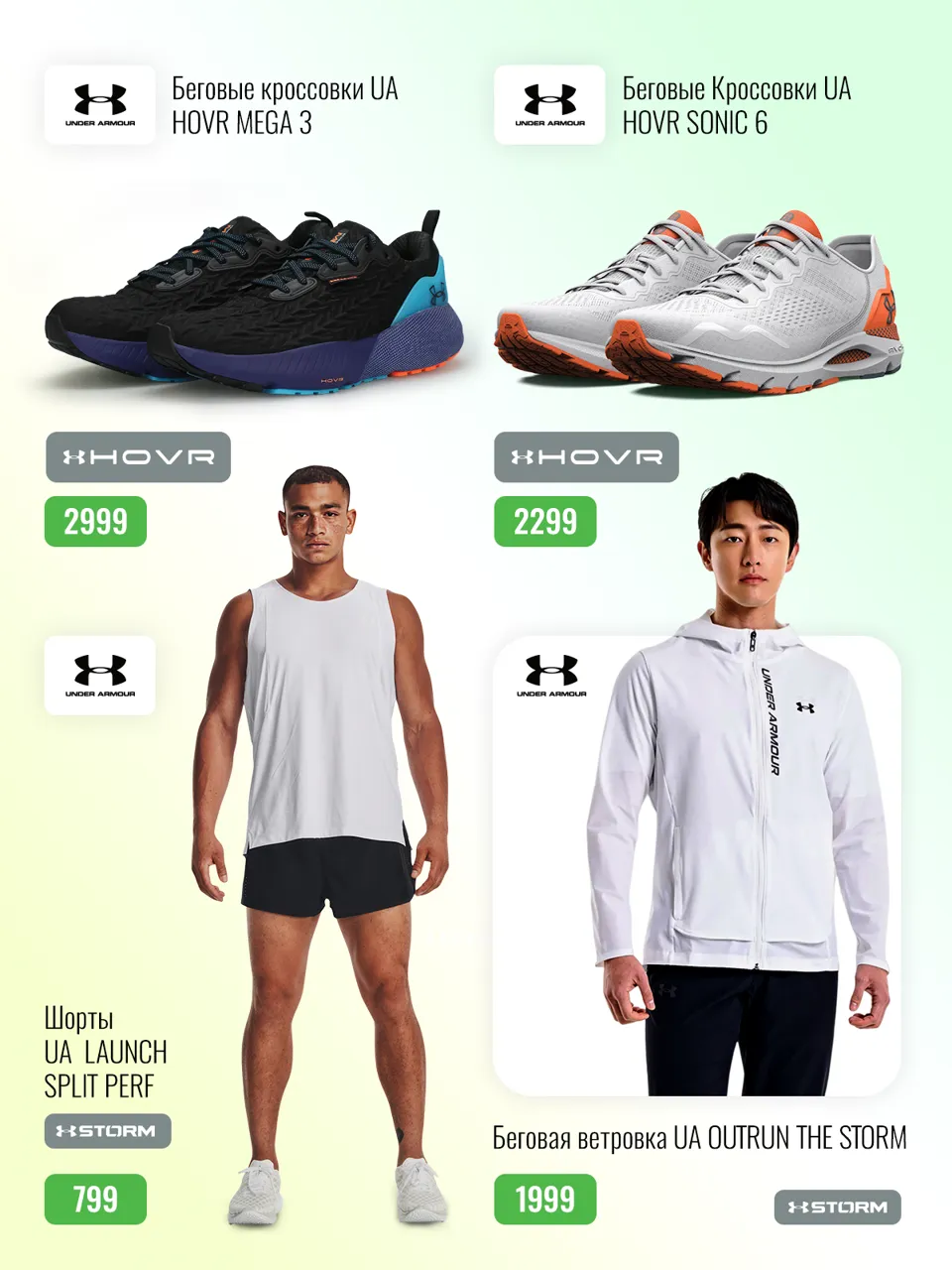 Sportlandia: Лучшие спортивные бренды Nike, Hoka, Under Armour для бега
