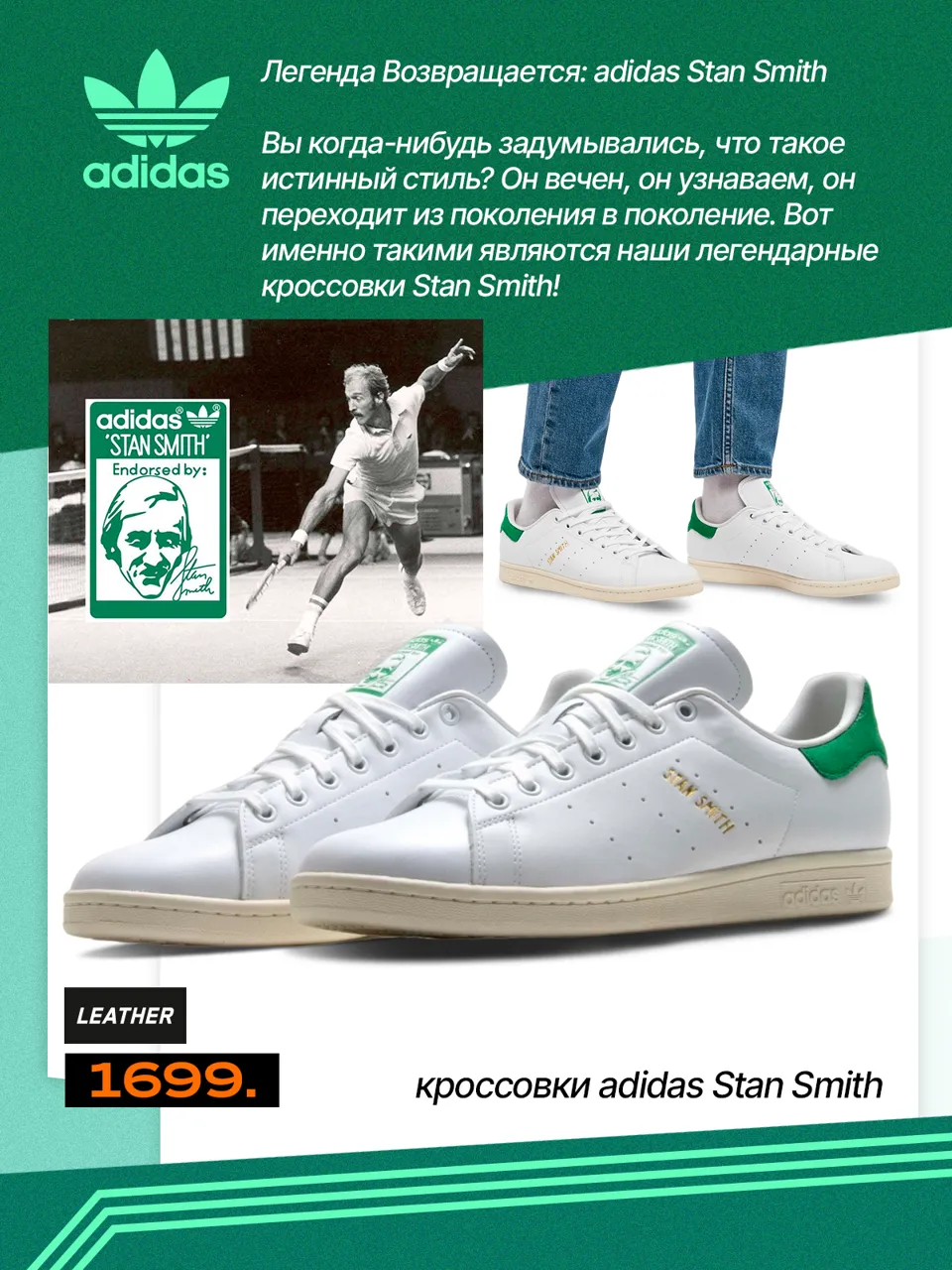 Adidas: Две легенды вместе - винтажная коллекция Adicolor и Superstar
