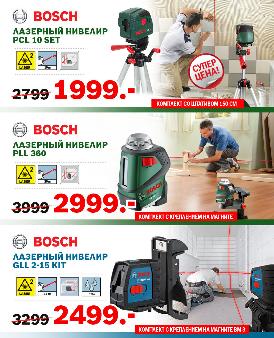 Bosch: суперцены на измерительную технику ®