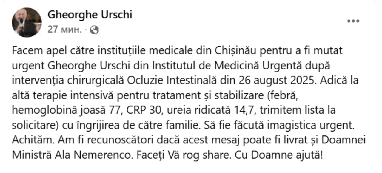 Урски находится в тяжелом состоянии: семья обратилась к Немеренко