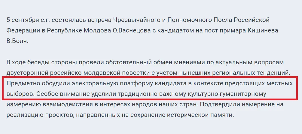 Боля обсудил свою предвыборную программу с послом России Васнецовым