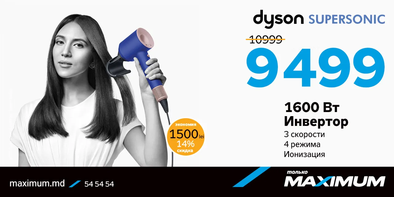 Maximum: Цены тают – скидки на технику Dyson