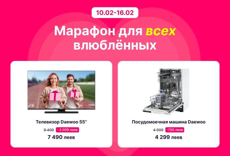 Марафон Enter для всех влюбленных со скидками до -40%
