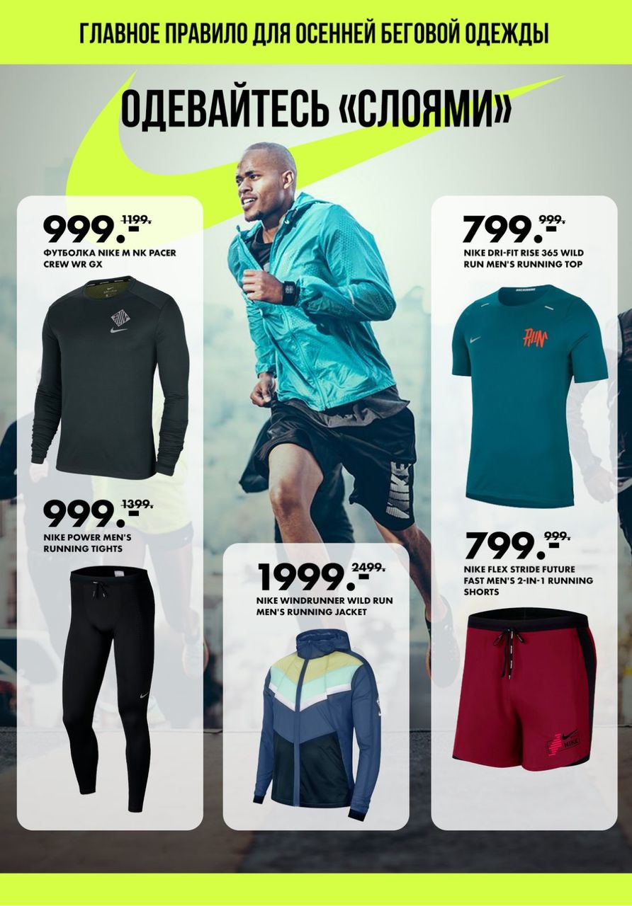 Nike: Беговой бренд №1 в мире - советы экспертов