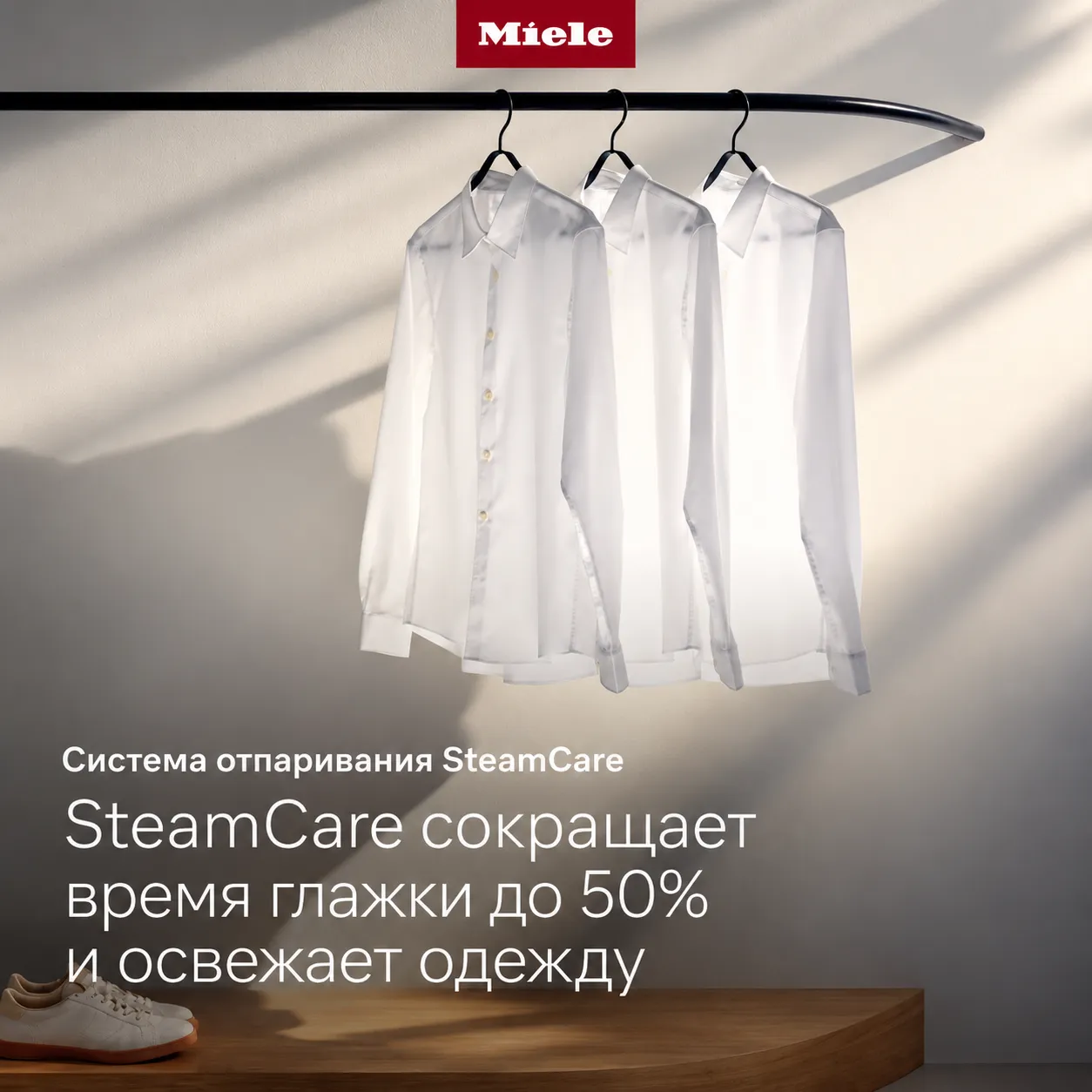 Miele меняет подход к уходу за одеждой: 6 технологий, о которых вам стоит знать