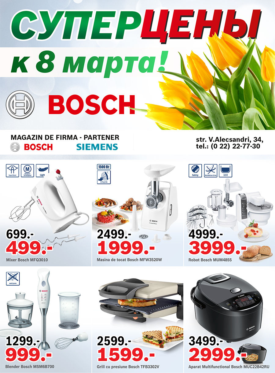 Bosch Siemens: Суперцены к 8 марта ®