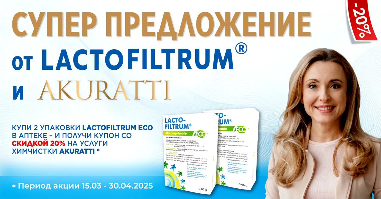 Акция от Лактофильтрум и химчистки Akuratti- двойная забота о вашей красоте