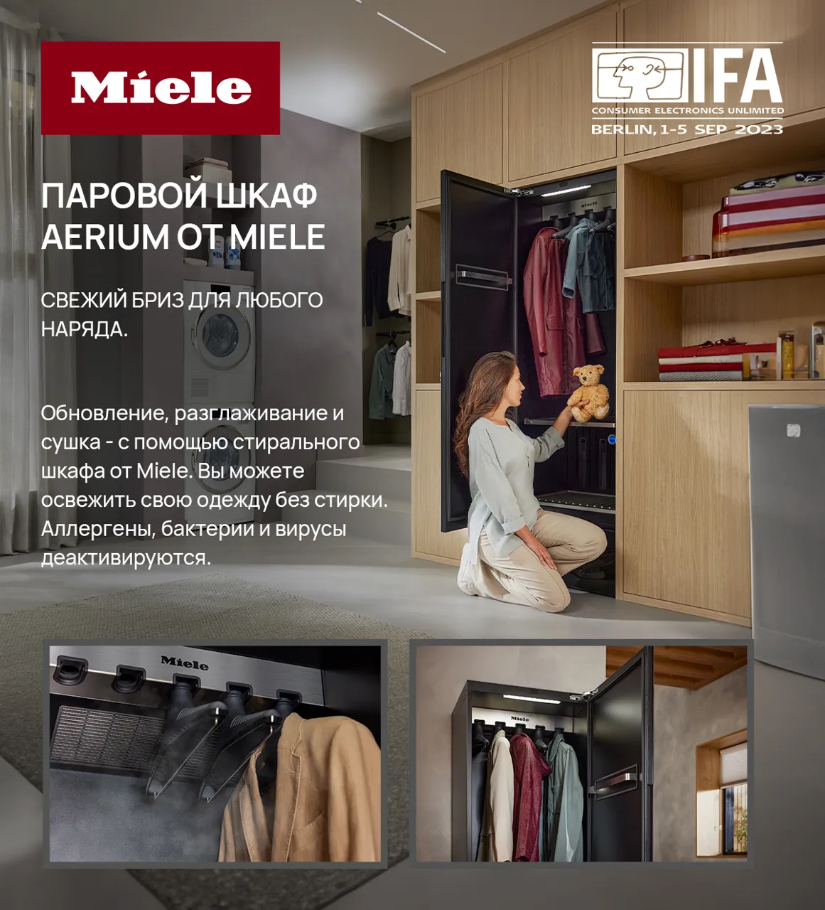 Premium Store: секреты новых продуктов Miele, представленных на IFA 2023