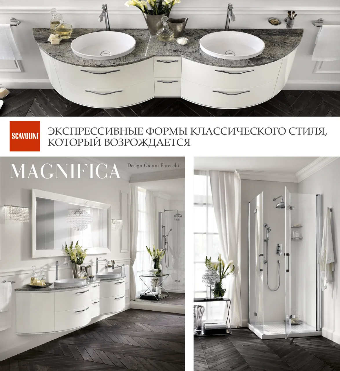 Мебель для ванной scavolini magnifica