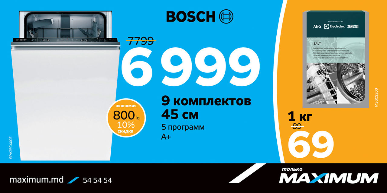 Maximum: Осень скидок и уникальных предложений ®
