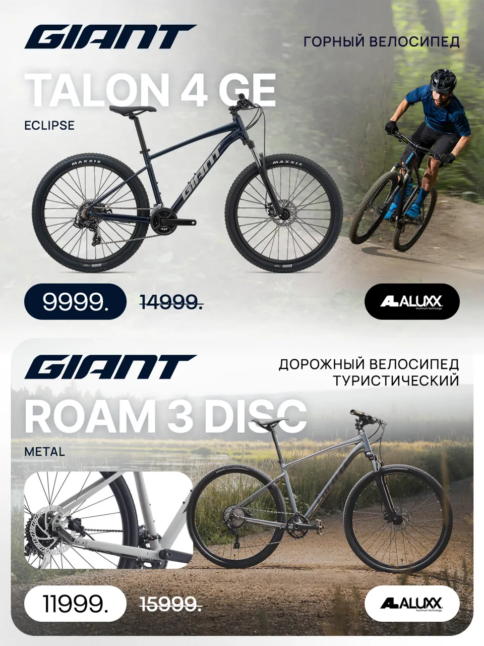 Giant: Главная распродажа года, скидки до -50%