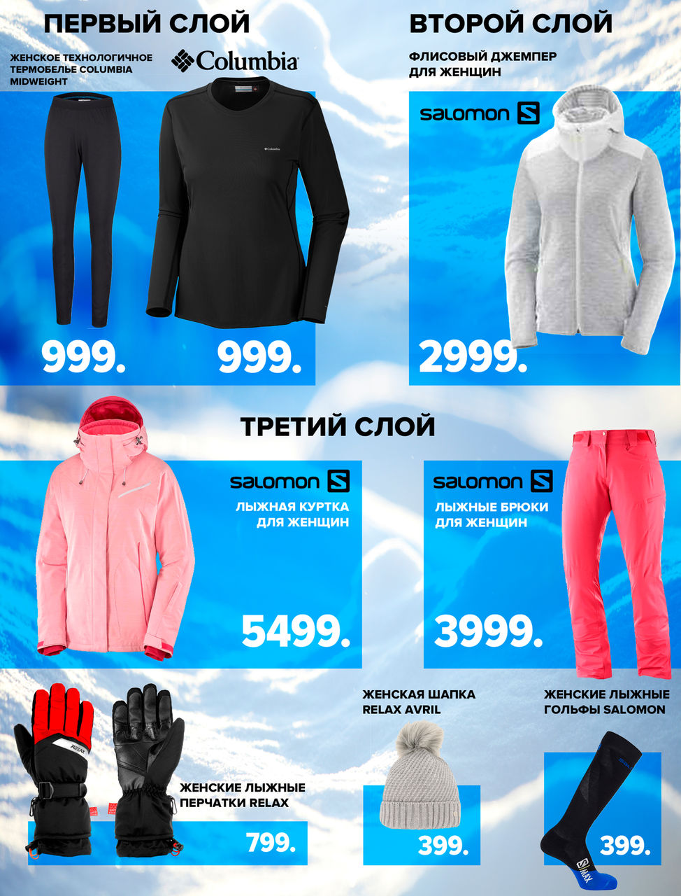 Sportlandia: К лыжному сезону готовы ®