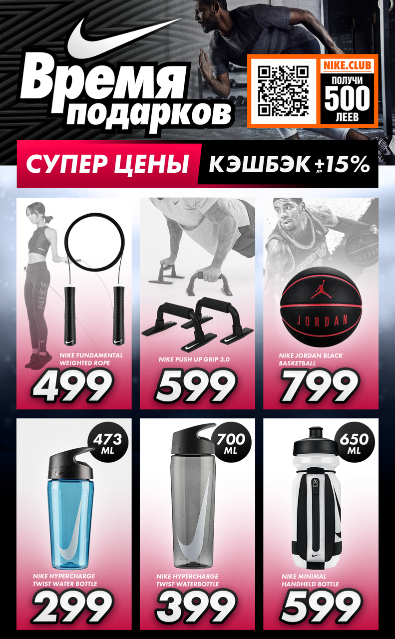 Nike: Подарки и скидки до -50%