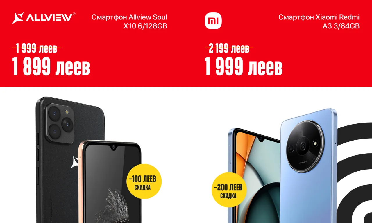 Bomba: Смартфон за 799 леев - не мечта, а реальность