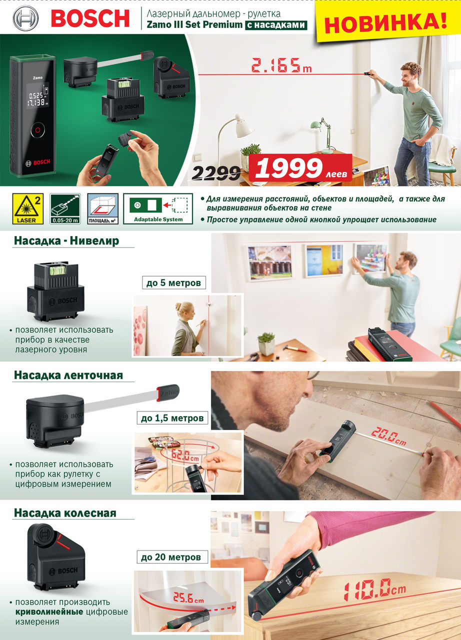 Электроинструмент Bosch: Рождественские подарки ®