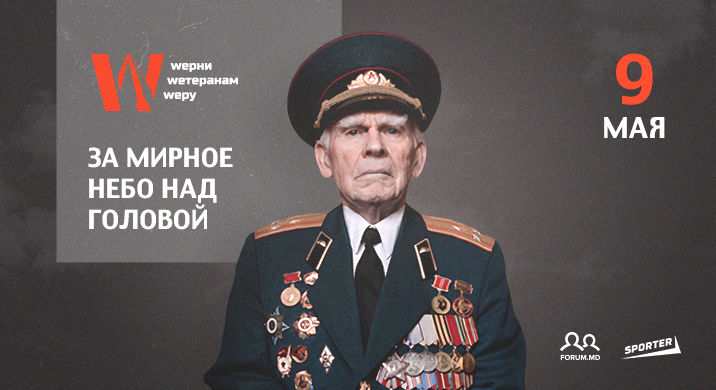 Forum.md и Sporter.md запускают акцию Wерни Wетеранам Wеру 2021