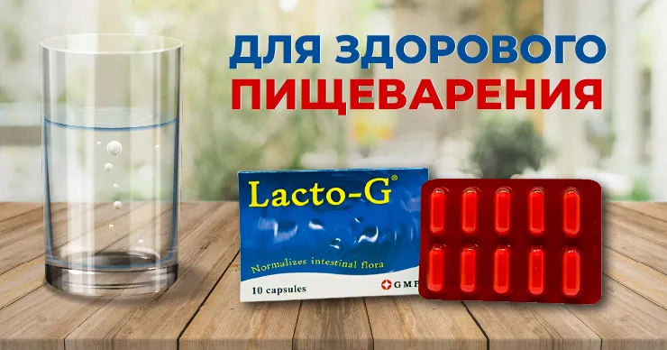 Диарея путешественника и Lacto-G: Как защитить себя и ребёнка в отпуске
