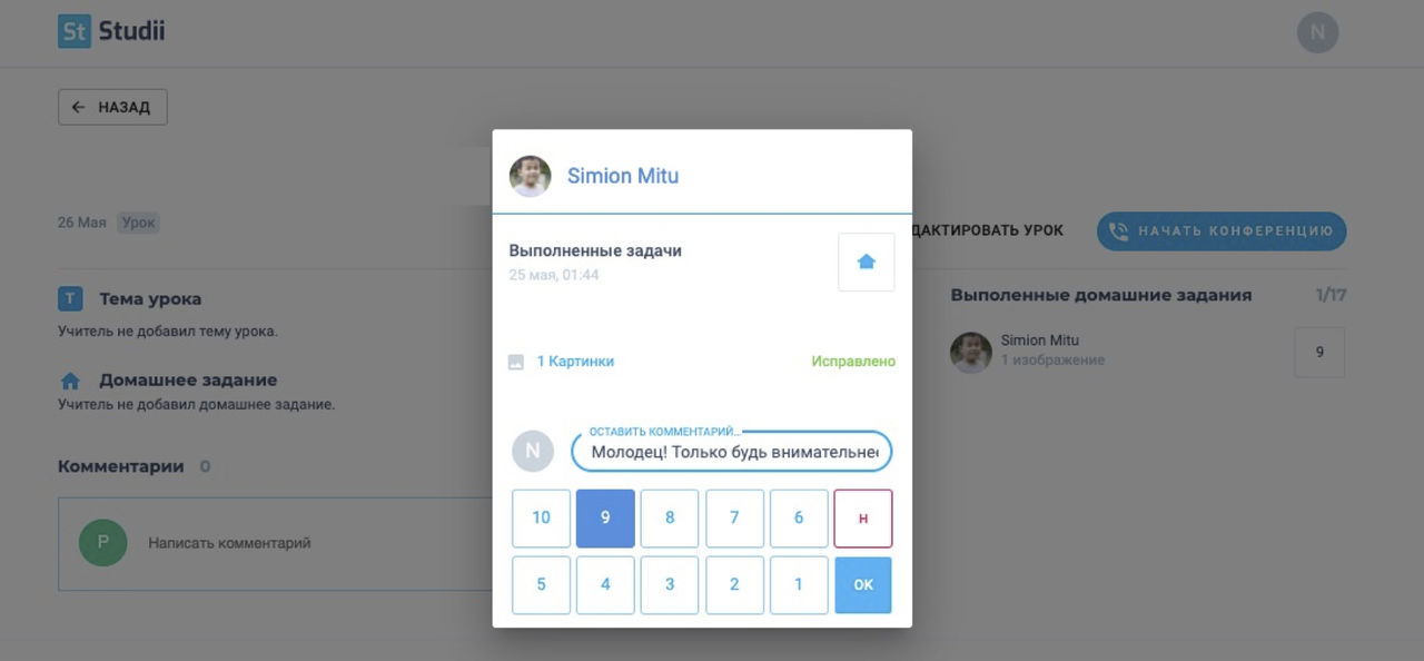 Studii.md добавил новый функционал: проверка домашнего задания