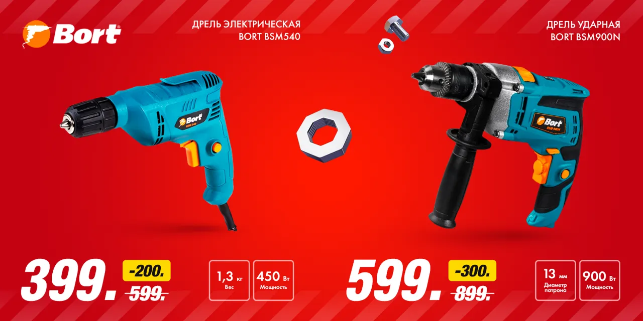 Bomba: Электроинструменты Bort от 399 леев - качественный инструмент по доступным ценам