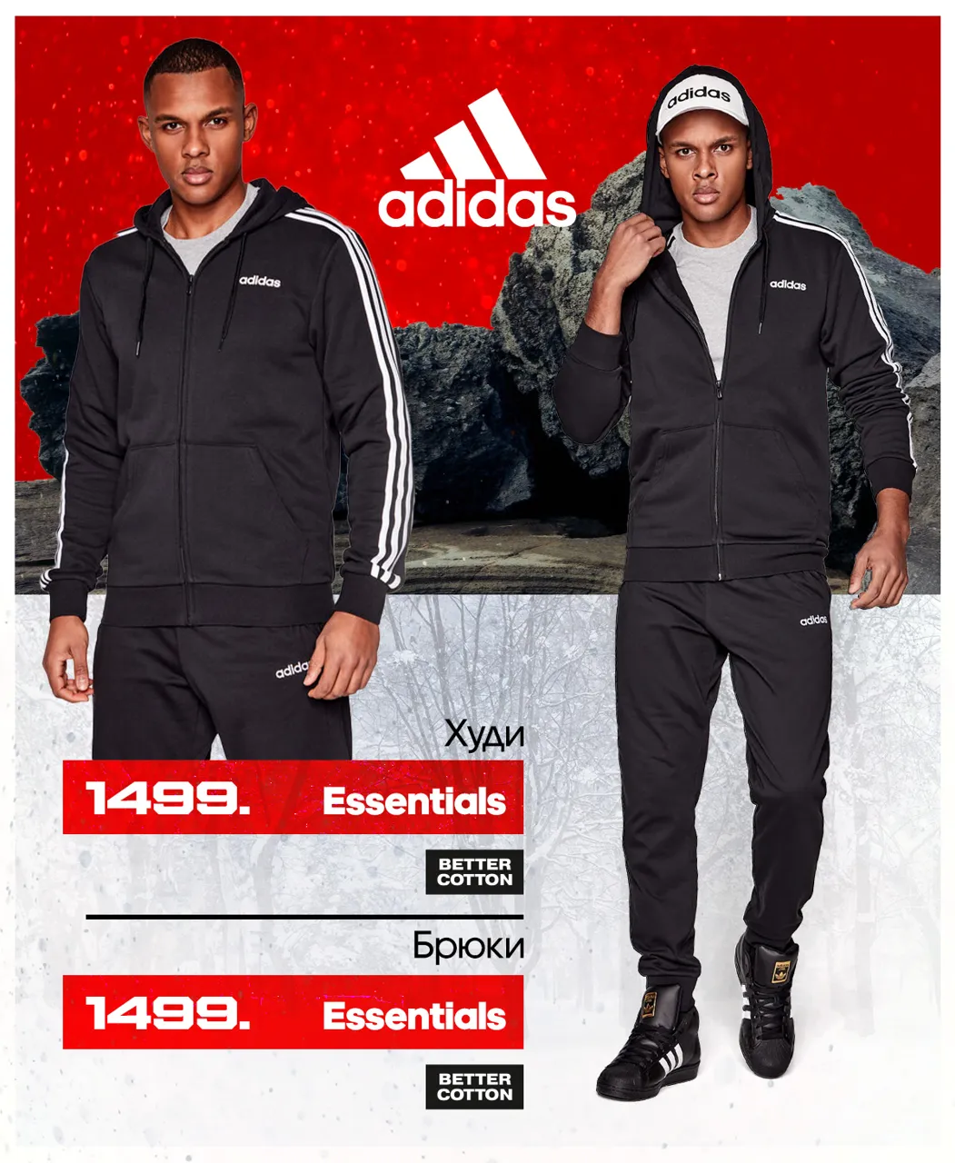 Adidas: новая зимняя коллекция 2023 года