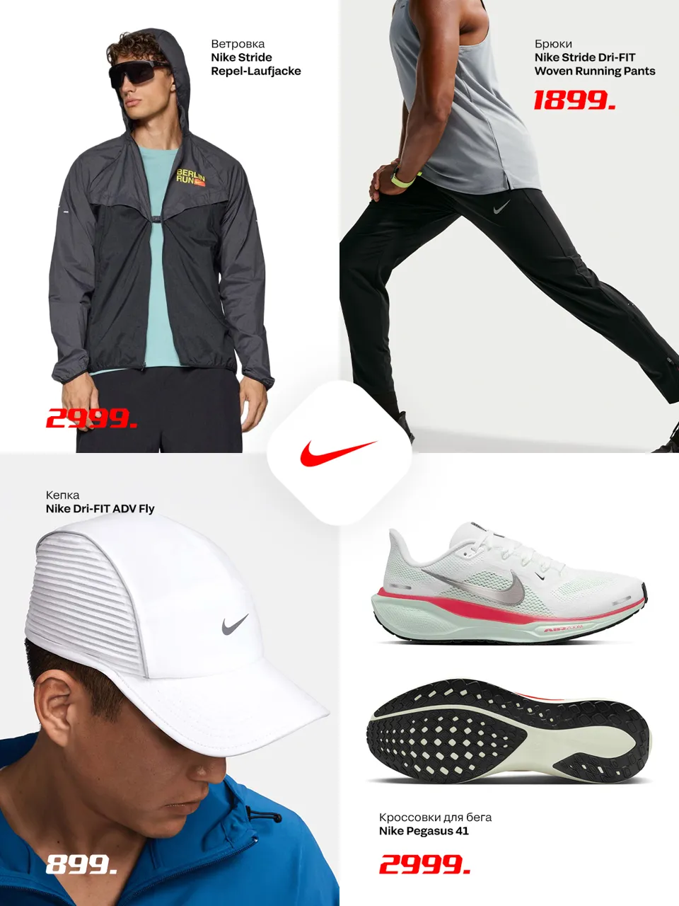 Nike: Новая коллекция Nike Running уже в Grand Hall