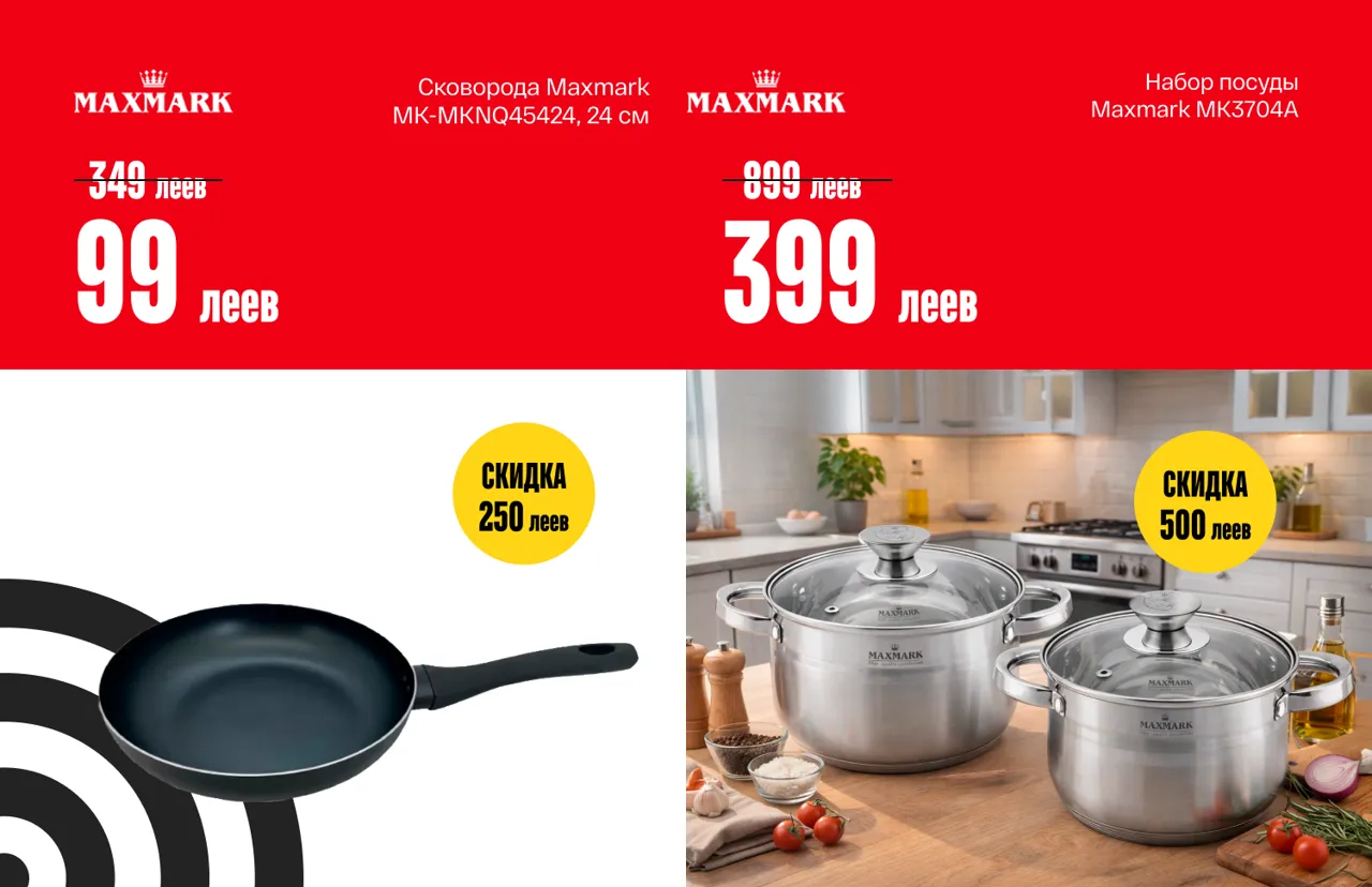 Bomba: С 13 по 15 марта — эксклюзивные скидки на открытии обновлённого магазина в Кишинёве, Чеканы