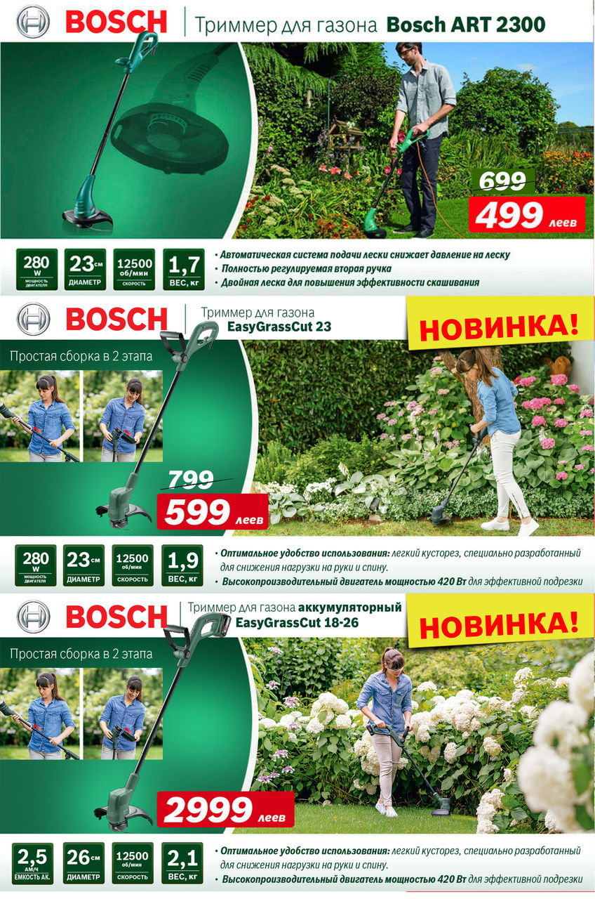 Садовая техника Bosch: скидки, новинки и суперпредложения ®