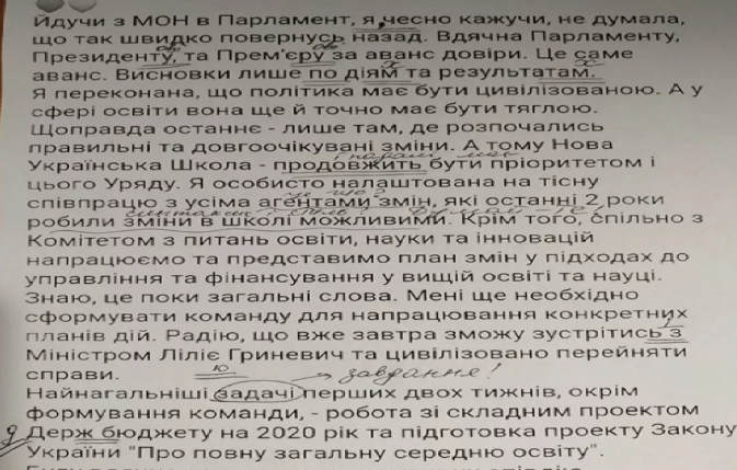 Украинского министра образования высмеяли за ошибки в тексте