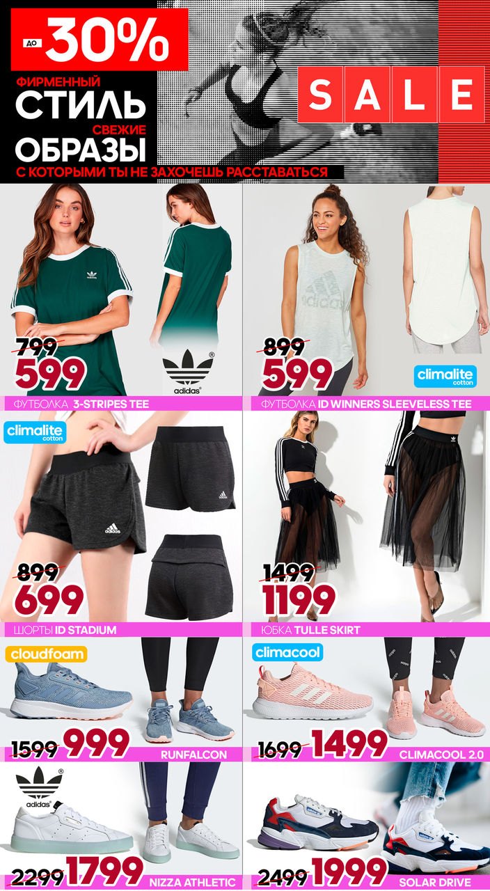 Adidas: Cкидки до 30% ®
