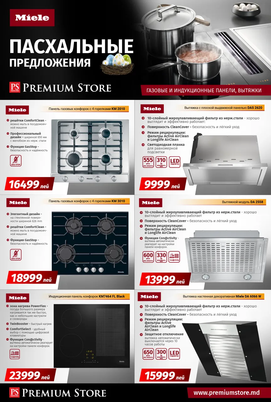 Premium Store: Пасхальные суперпредложения