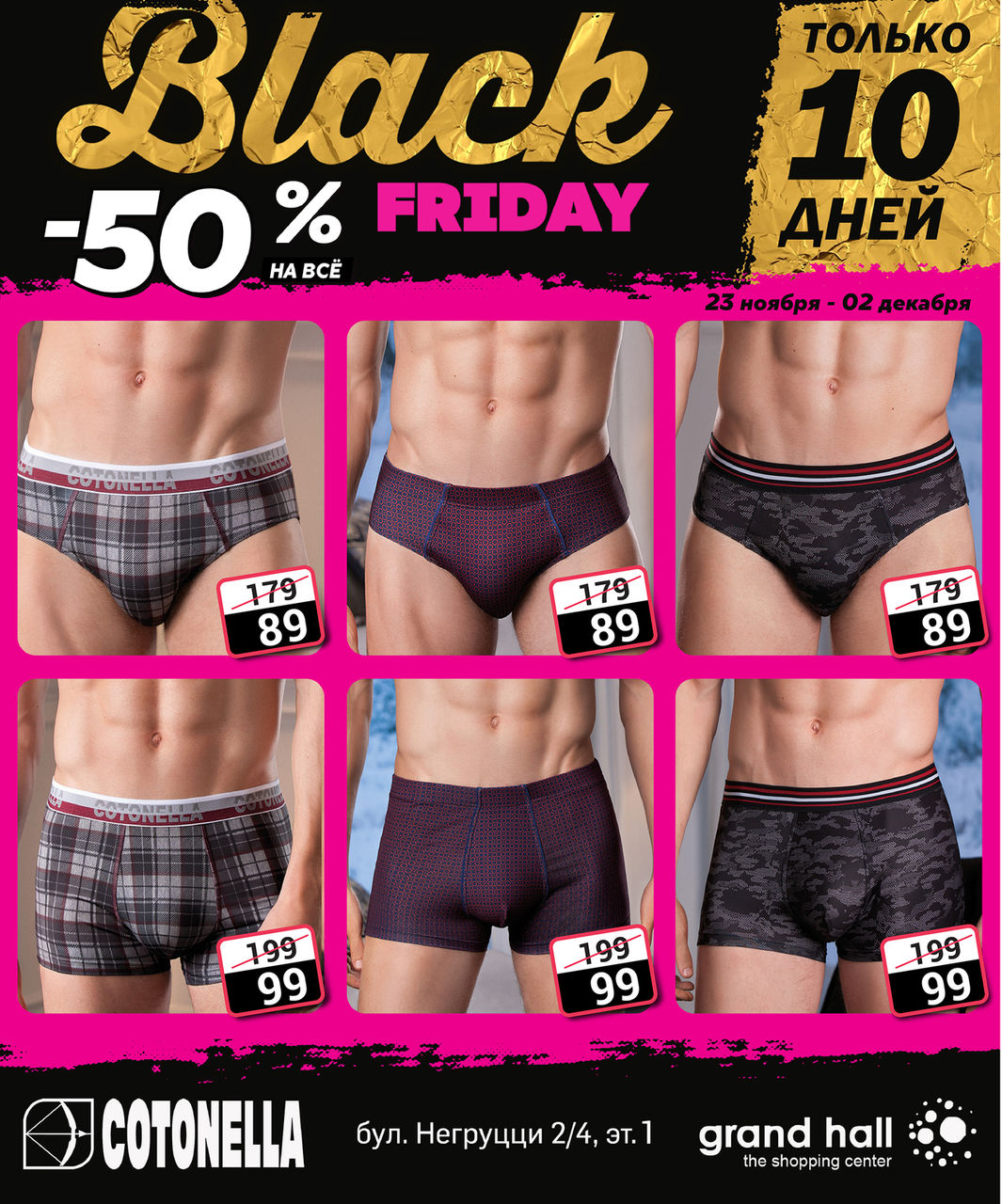 Cotonella и Emporio Armani: Black Friday -50% ®